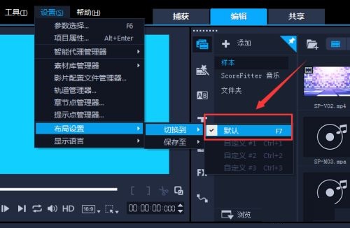 会声会影如何布局恢复默认设置？会声会影布局恢复默认设置操作方法