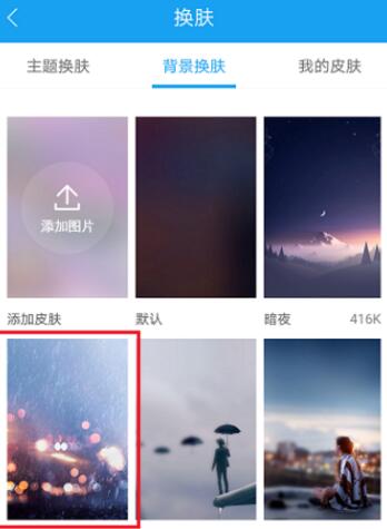 酷我音乐更换外观界面的操作流程