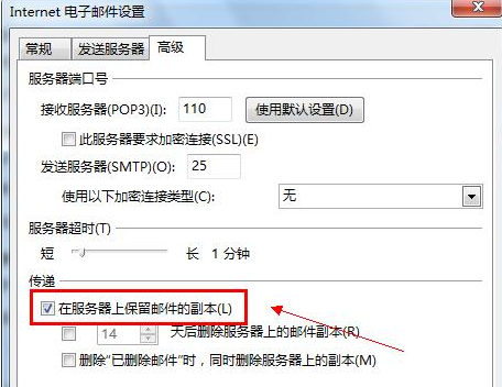 Microsoft Office Outlook中保留副本的具体方法介绍