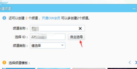 yy语音创建自己频道的具体流程介绍