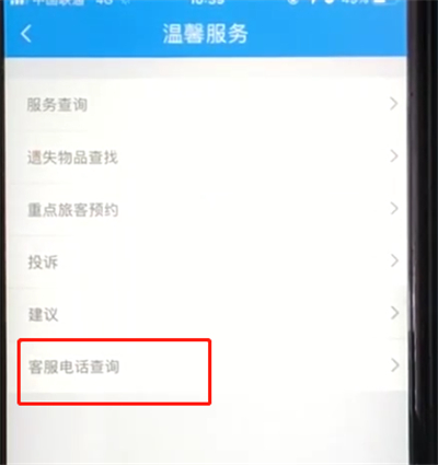 铁路12306查询各地区电话的简单步骤