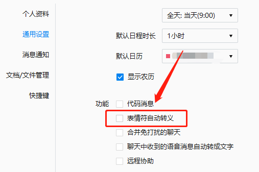 企业微信表情符自动转义怎么用？企业微信表情符自动转义使用教程