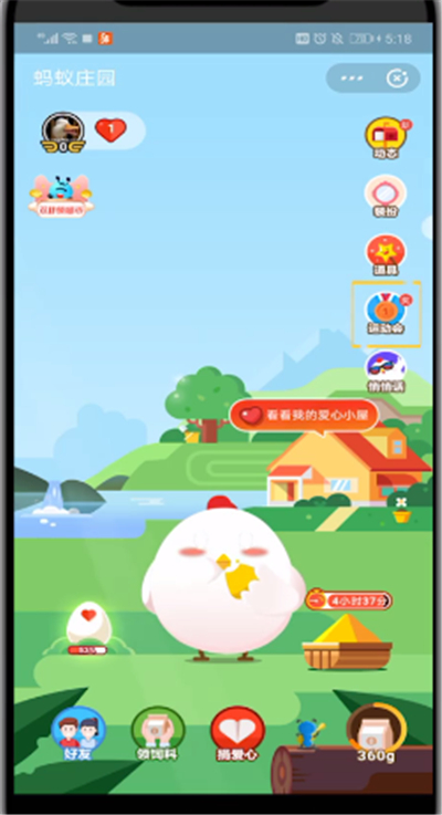 蚂蚁庄园打开游戏的详细步骤