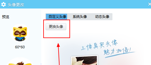 YY语音如何更换头像?YY语音更换头像的具体操作