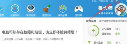 鲁大师关闭迷你首页的操作方法