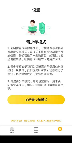 七猫免费小说怎么开启青少年模式?七猫免费小说开启青少年模式教程