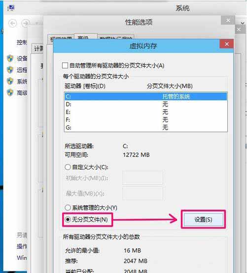 WIN10禁用虚拟内存的图文方法