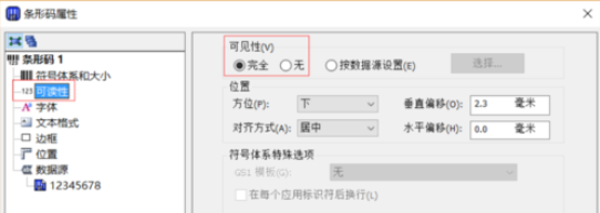 BarTender制作二维码的操作教程