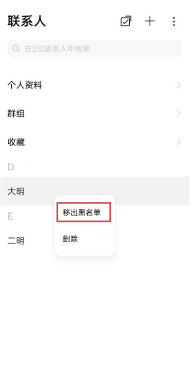vivox60怎么拉黑联系人?vivox60拉黑联系人的教程