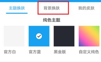 酷我音乐更换外观界面的操作流程