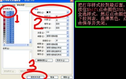 AutoCAD设置打印线条清晰的图文操作