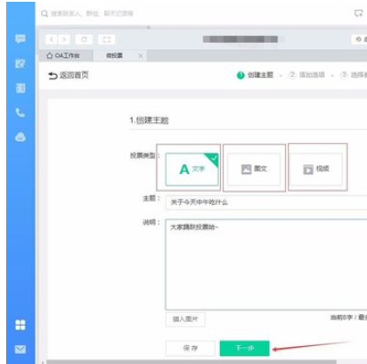 钉钉电脑版中发起投票的使用方法