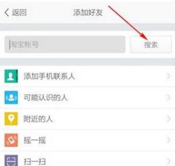 旺信加好友的具体方法