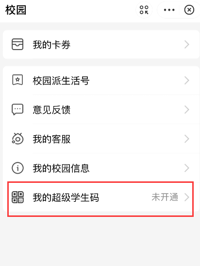支付宝如何进入校园派大学生?2021支付宝校园派大学生身份认证方法