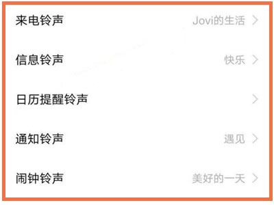 vivos10pro如何设置自定义铃声?vivos10pro设置自定义铃声步骤