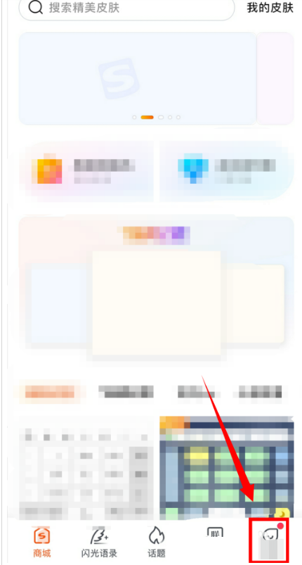 搜狗输入法离线语音包怎么下载？搜狗输入法离线语音包下载教程