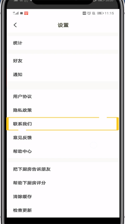 下厨房中联系客服的简单步骤