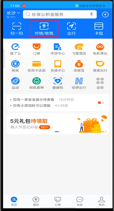 支付宝二维码收款怎么弄?支付宝使用二维码收款的方法教程
