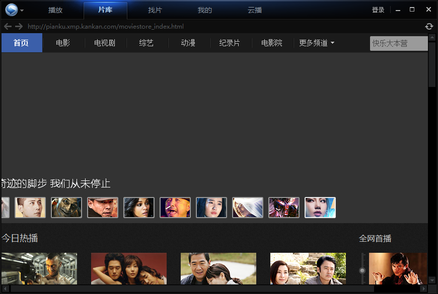 迅雷看看播放器看视频的详细操作方法