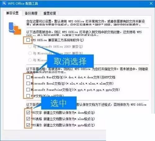 WPS Office如何设置关联?WPS Office设置关联方法