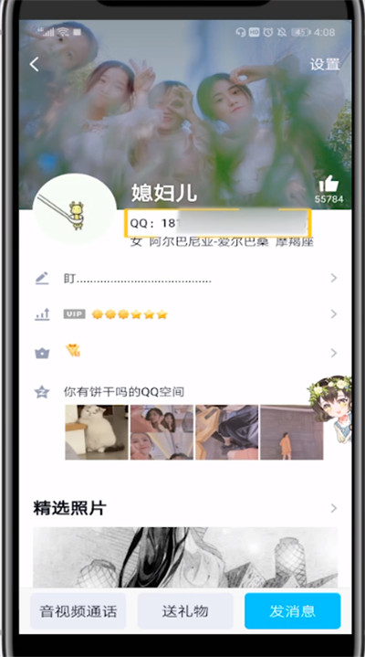 手机qq上看好友生日的方法