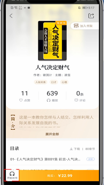 十点读书怎么设置定时关闭?十点读书设置定时关闭的方法