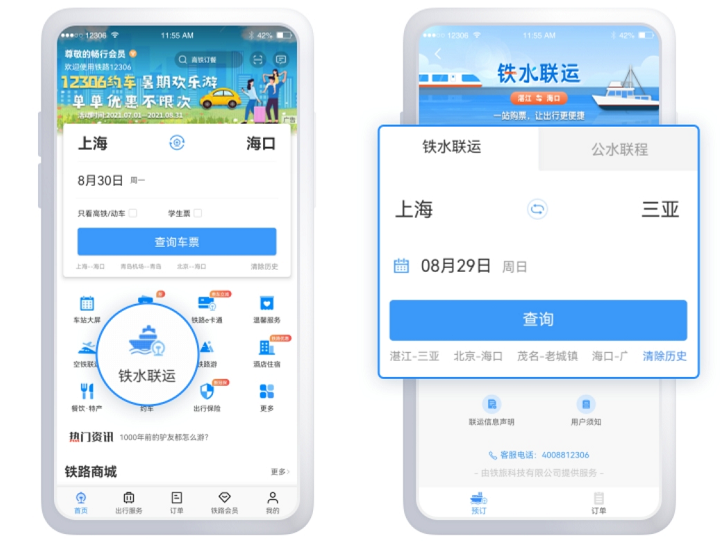 铁路12306怎么购买船票?铁路12306购买船票教程