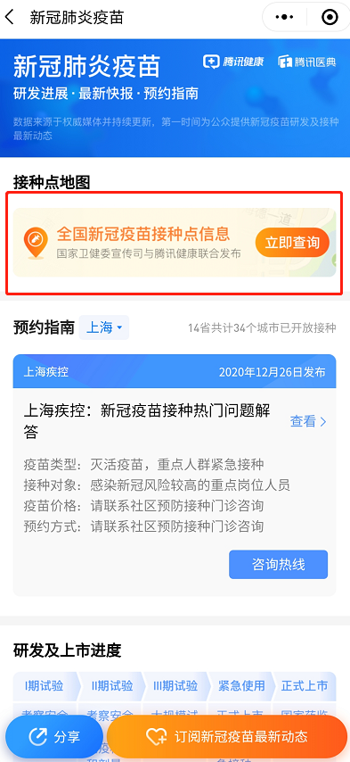 微信怎么查看新冠疫苗接种点 微信新冠疫苗接种地图查询方法