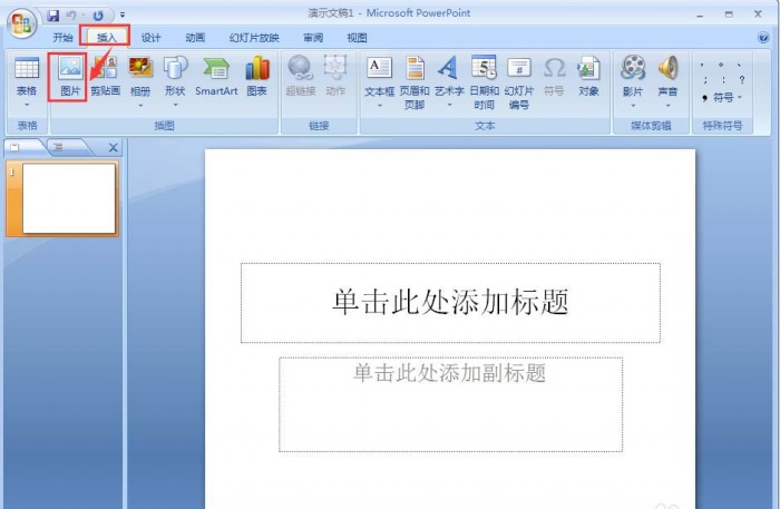 PPT插入gif动画的操作方法