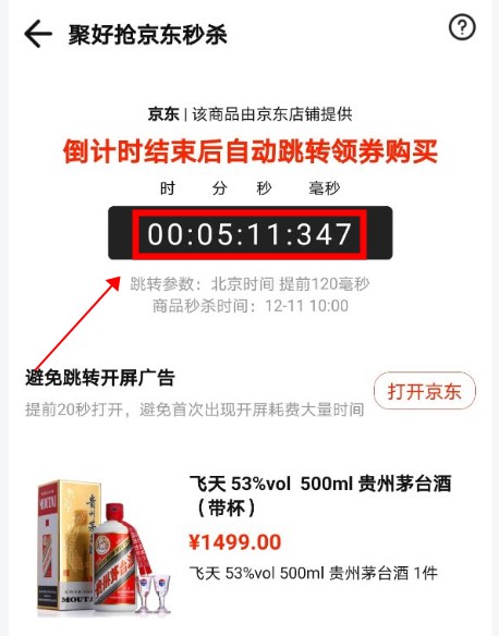 聚好抢怎么抢茅台？聚好抢抢茅台教程