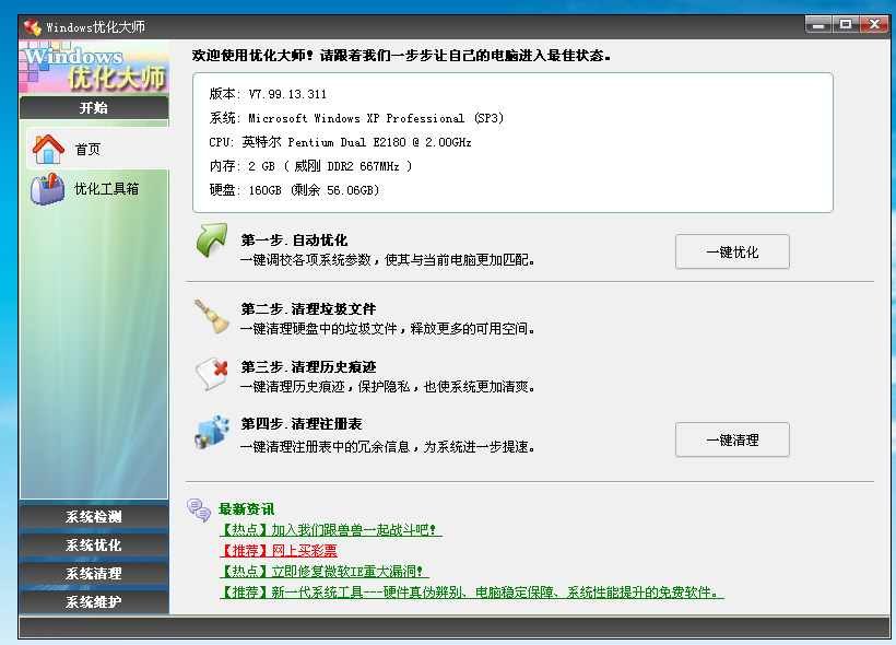 windows优化大师怎么清理c盘?windows优化大师清理c盘的教程