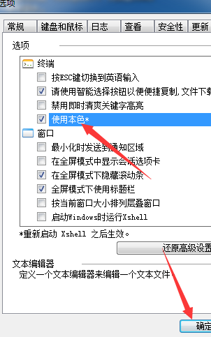 Xshell6怎样使用本地星号?Xshell6使用本地星号的方法