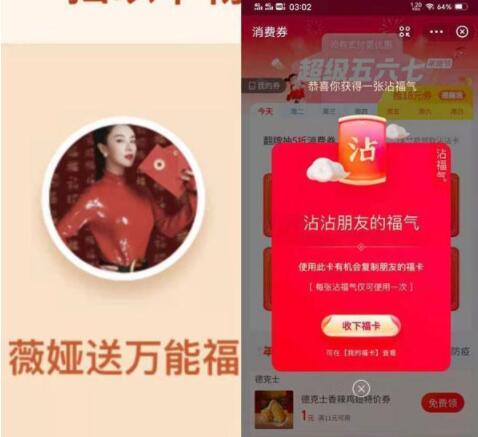 支付宝沾福卡如何获得 支付宝沾福卡获得方法