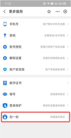 支付宝划一划怎么设置？支付宝划一划设置教程