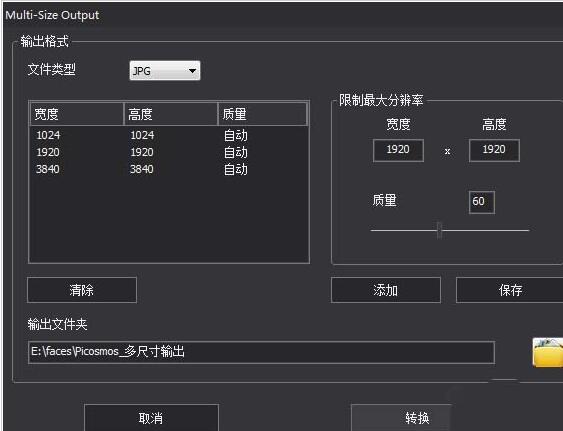 图片工厂修改图片分辨率的操作流程