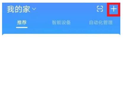 小翼管家怎么连接家里的摄像头?小翼管家连接家里摄像头的方法