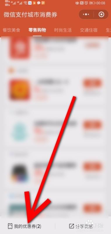 微信消费券在哪查看？微信消费券查看的方法