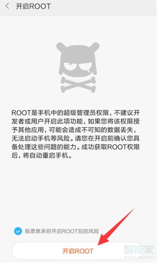 小米9pro手机root权限打开方法说明