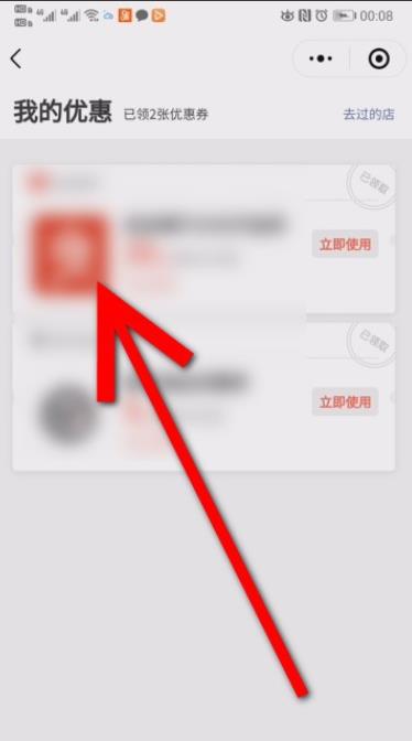 微信消费券在哪查看？微信消费券查看的方法