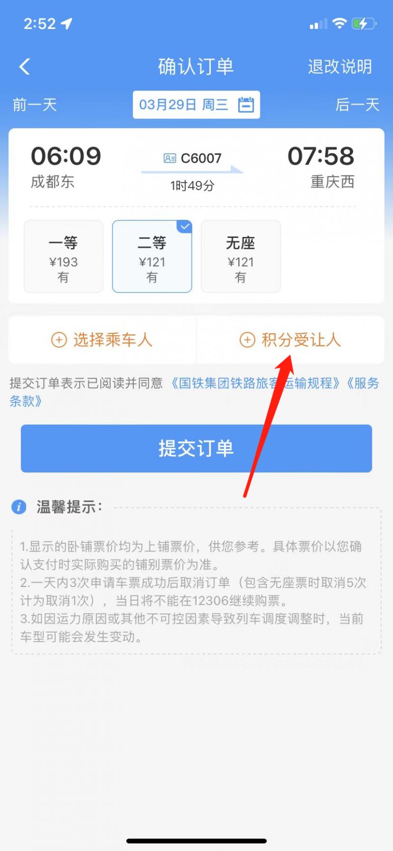 12306怎么用积分兑换车票?12306用积分兑换车票的方法