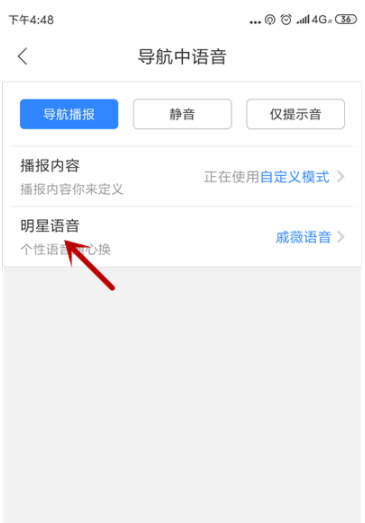 百度地图录制自己的语音包方法步骤