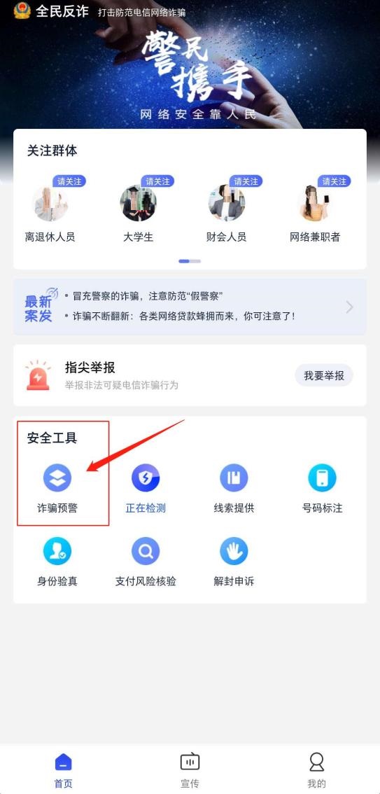 全民反诈怎么用？全民反诈使用教程
