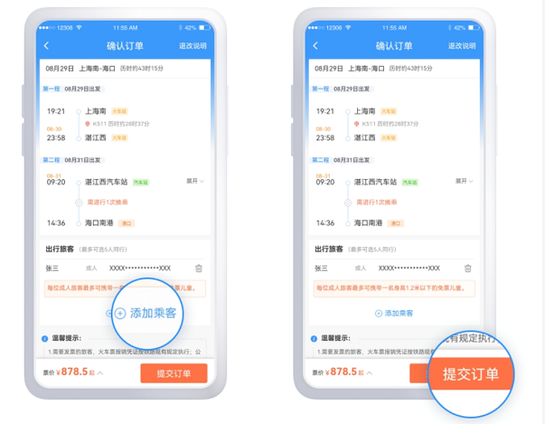 铁路12306怎么购买船票?铁路12306购买船票教程