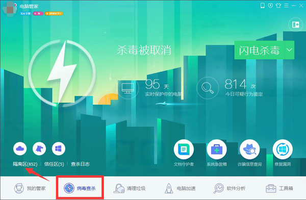 腾讯电脑管家删除隔离区的操作教程