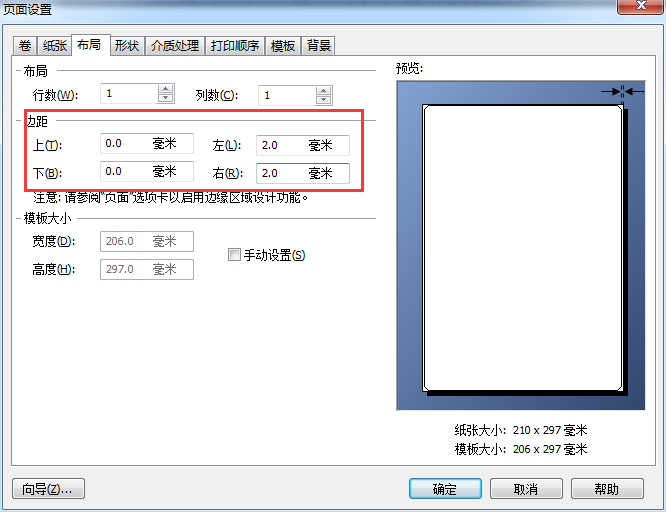 BarTender打印标签位置偏移的处理教程