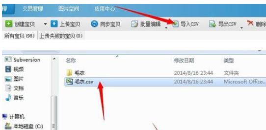 淘宝助理中导入数据包的操作教程