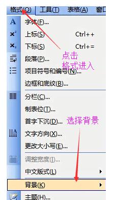 Microsoft Office 2003设置背景颜色的具体方法