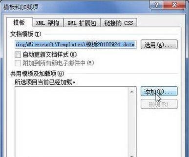 Word 2010设置自定义共用模板的操作教程