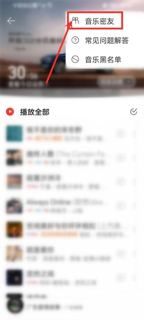 网易云音乐音乐密友怎么查看?网易云音乐音乐密友查看方法