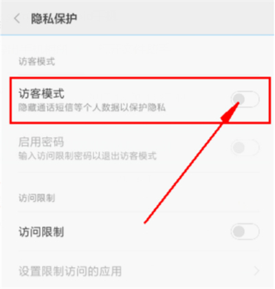 小米隐藏通话时长的方法技巧